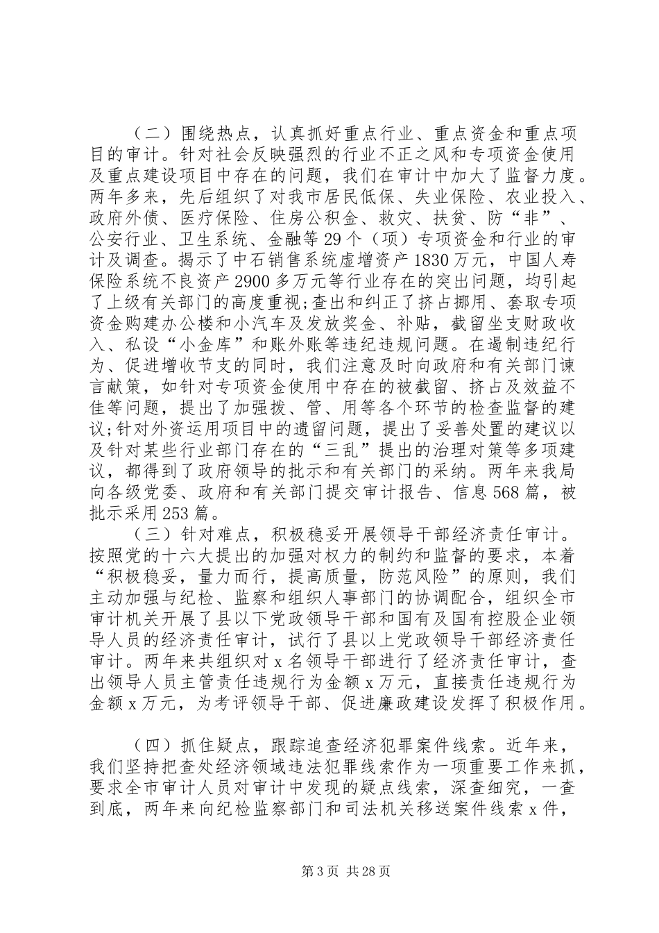 审计局局长述职述廉报告_第3页