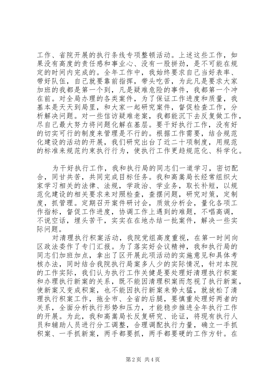 XX年法院个人述职述廉报告_第2页