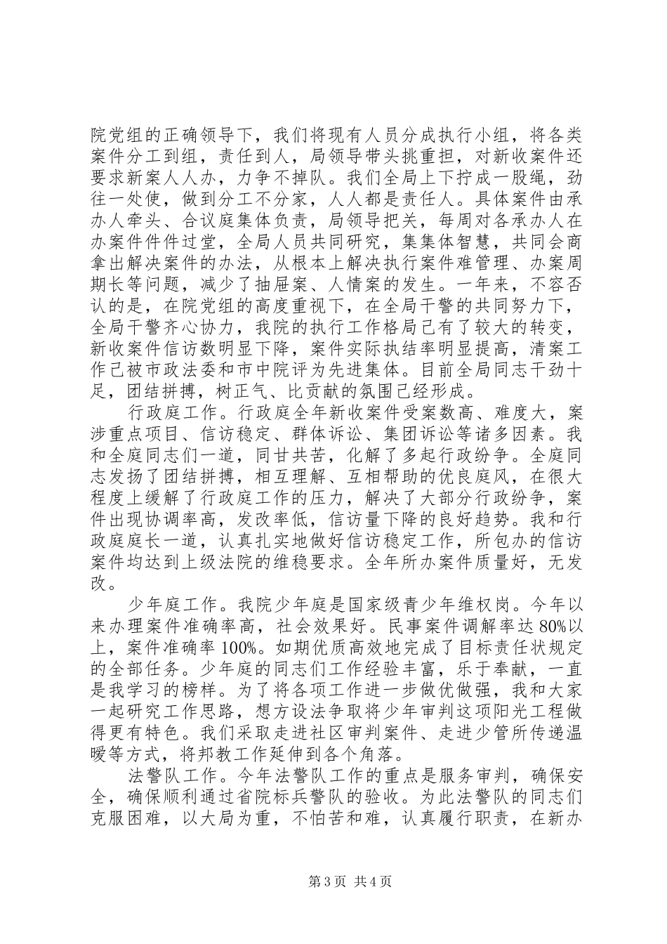 XX年法院个人述职述廉报告_第3页