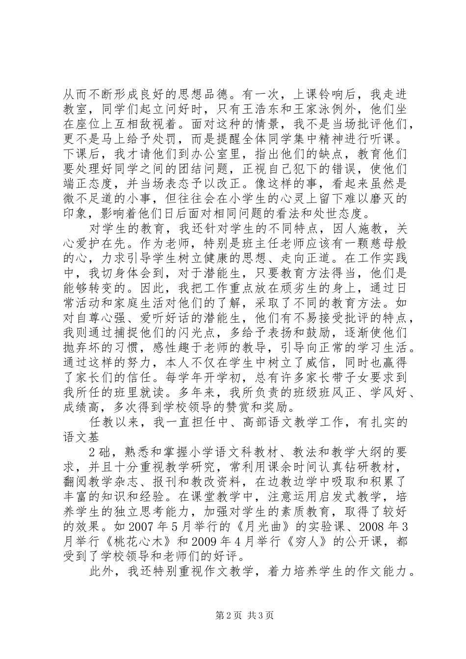 陈晓红1述职报告_第2页