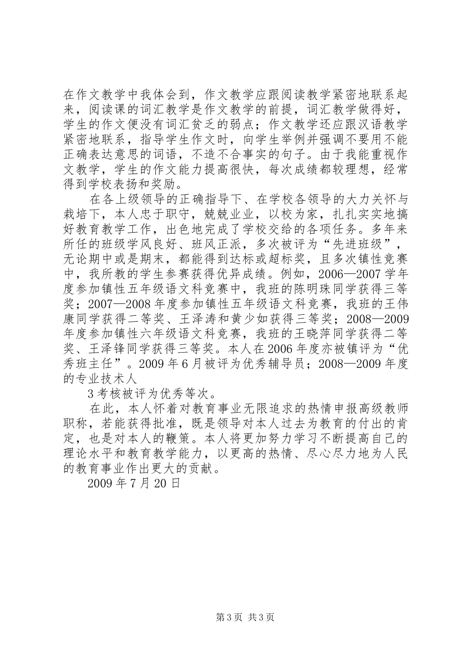 陈晓红1述职报告_第3页