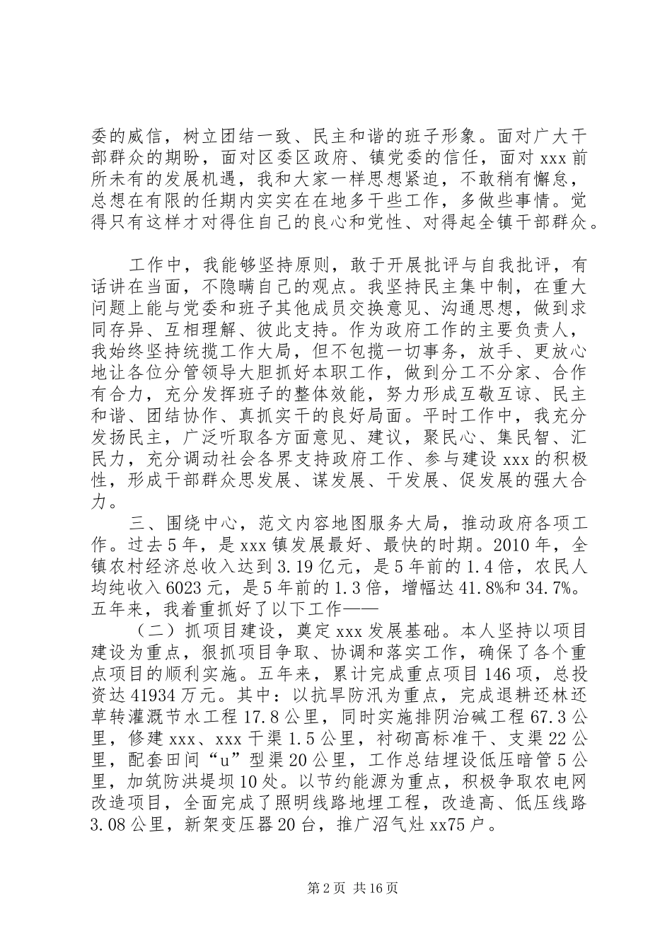 乡镇党委班子述职述廉报告五篇_第2页