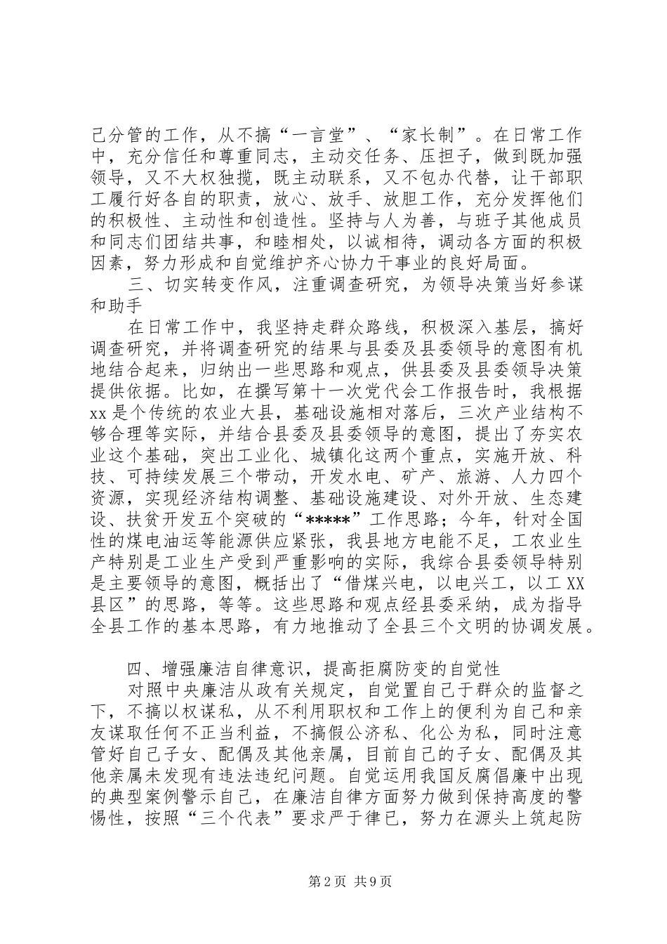 党委办公室副主任述职报告_第2页