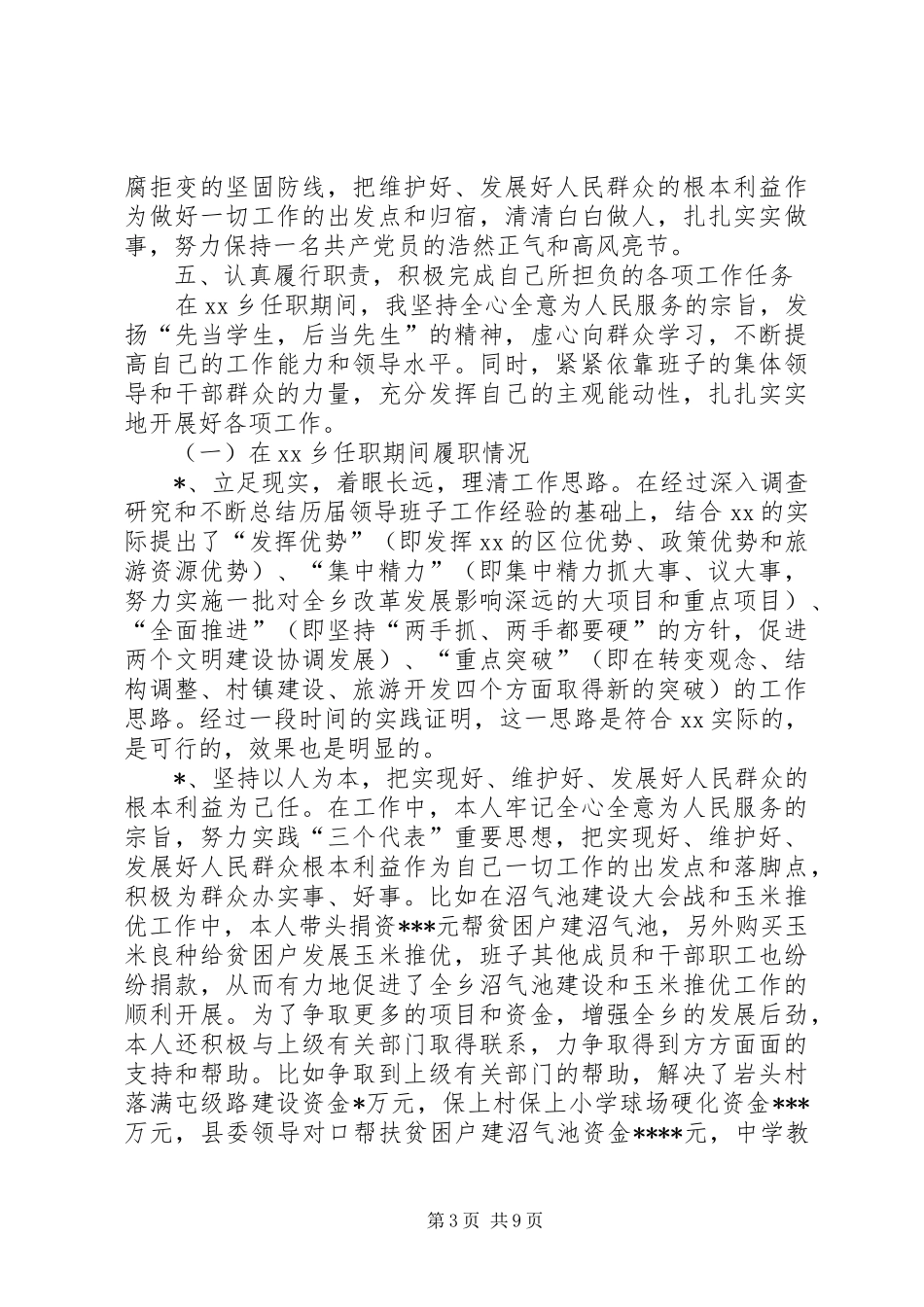 党委办公室副主任述职报告_第3页