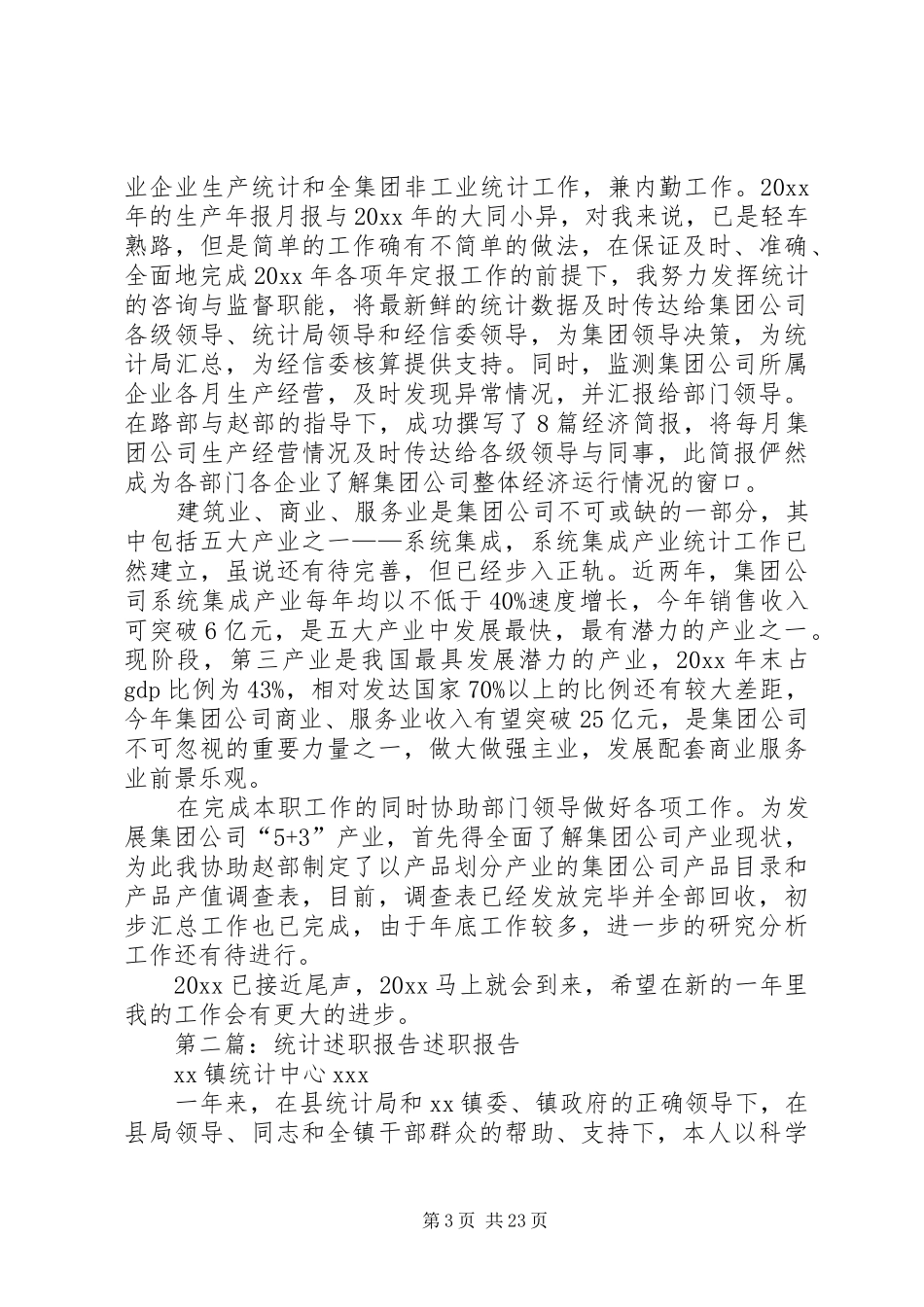 企业统计述职报告_第3页