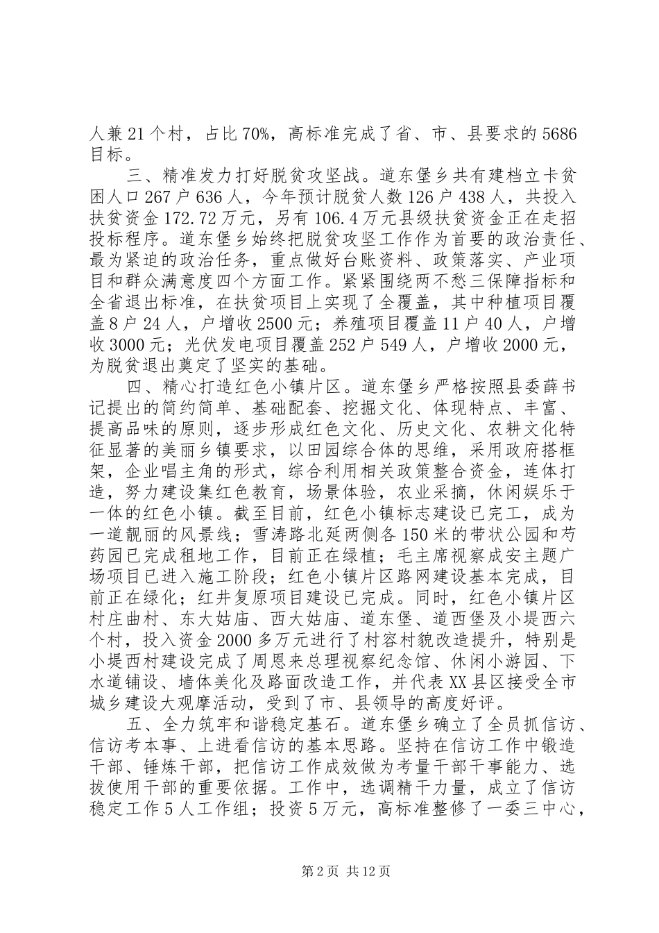 20XX年乡镇班子述职述廉报告四篇_第2页