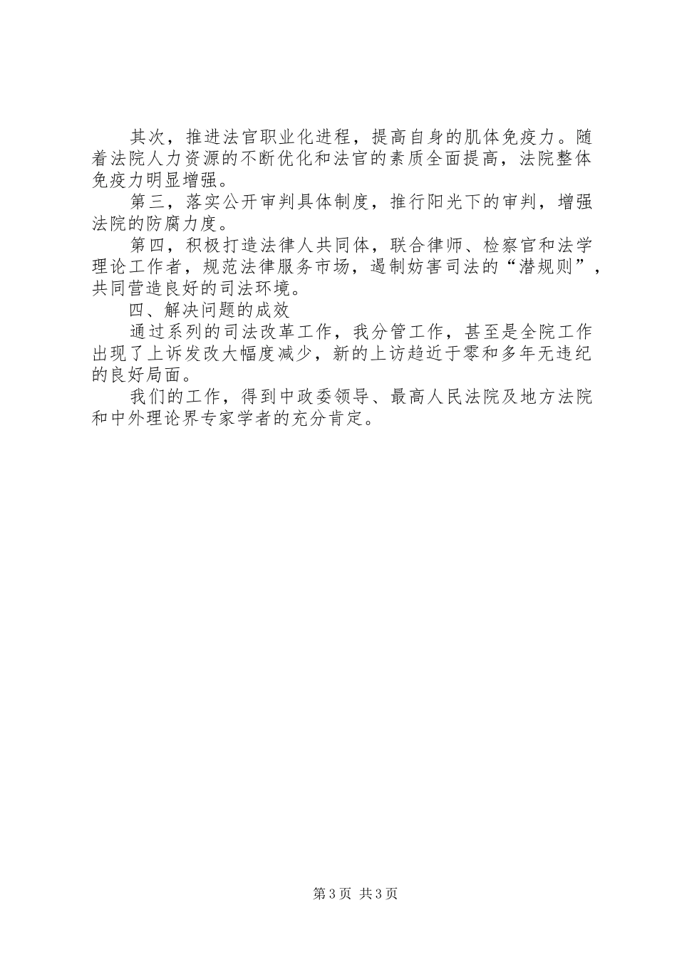 法院副院长年度个人述职述廉汇报_第3页