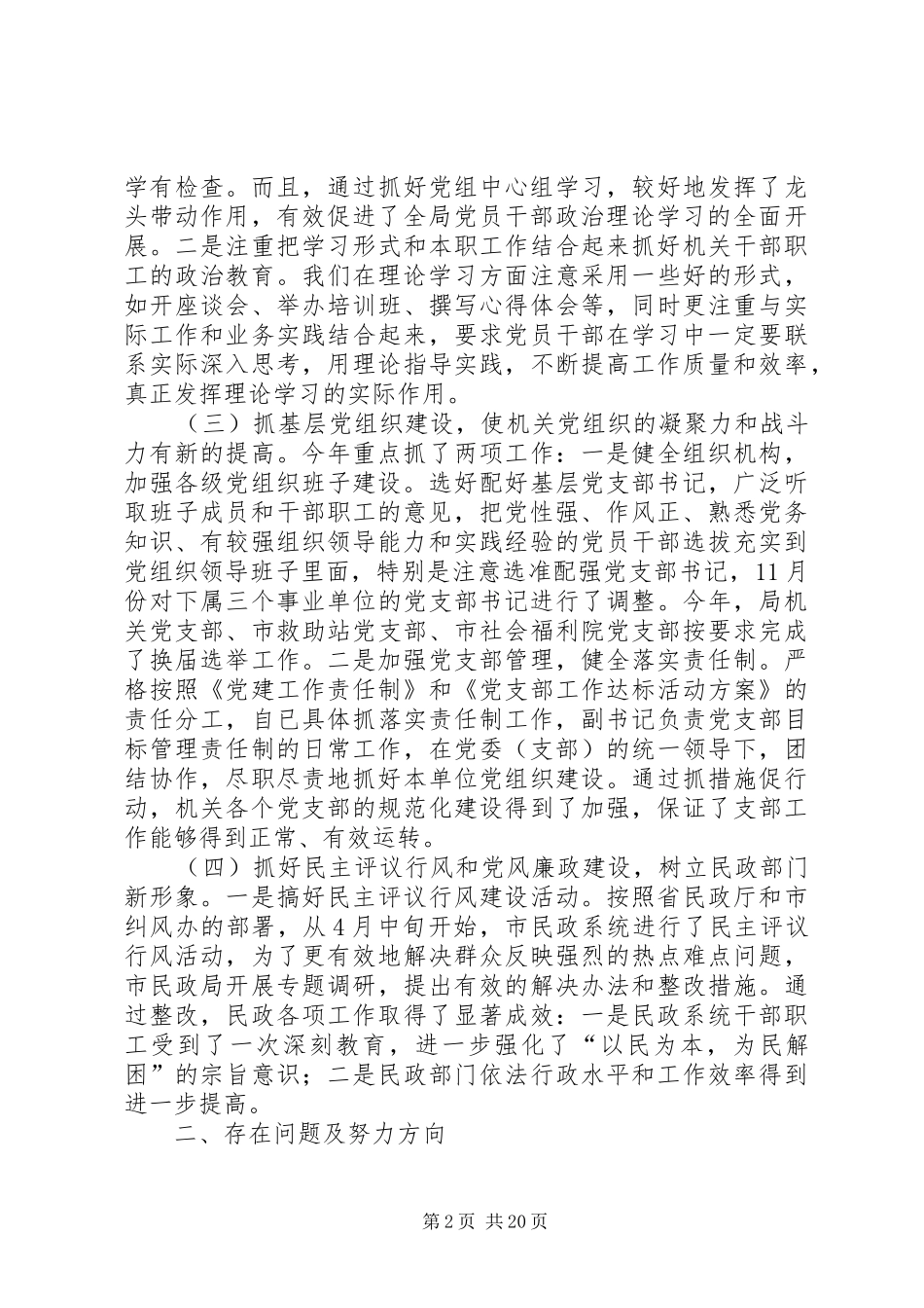 民政局局长述职报告5篇_第2页