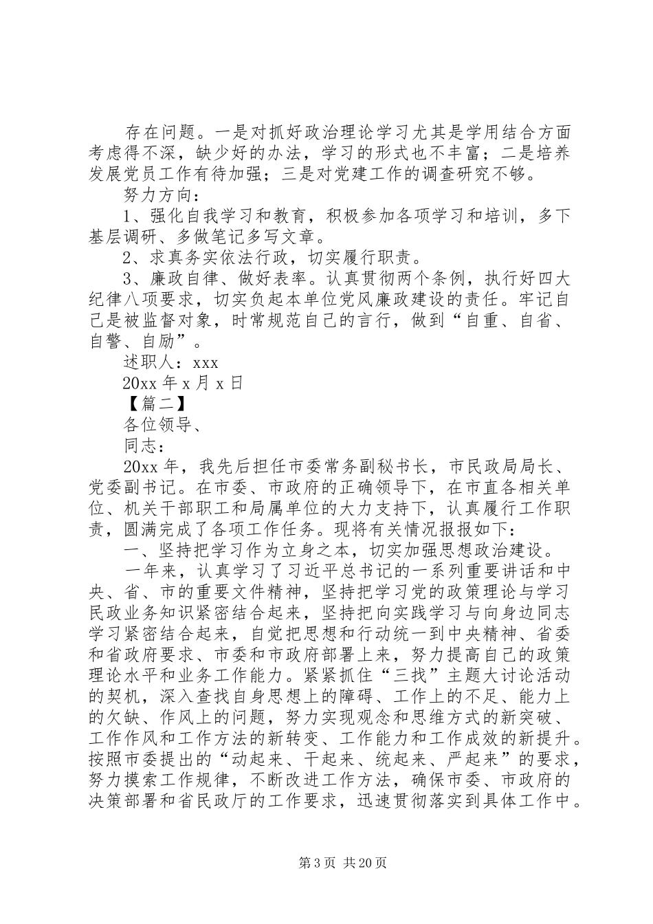 民政局局长述职报告5篇_第3页