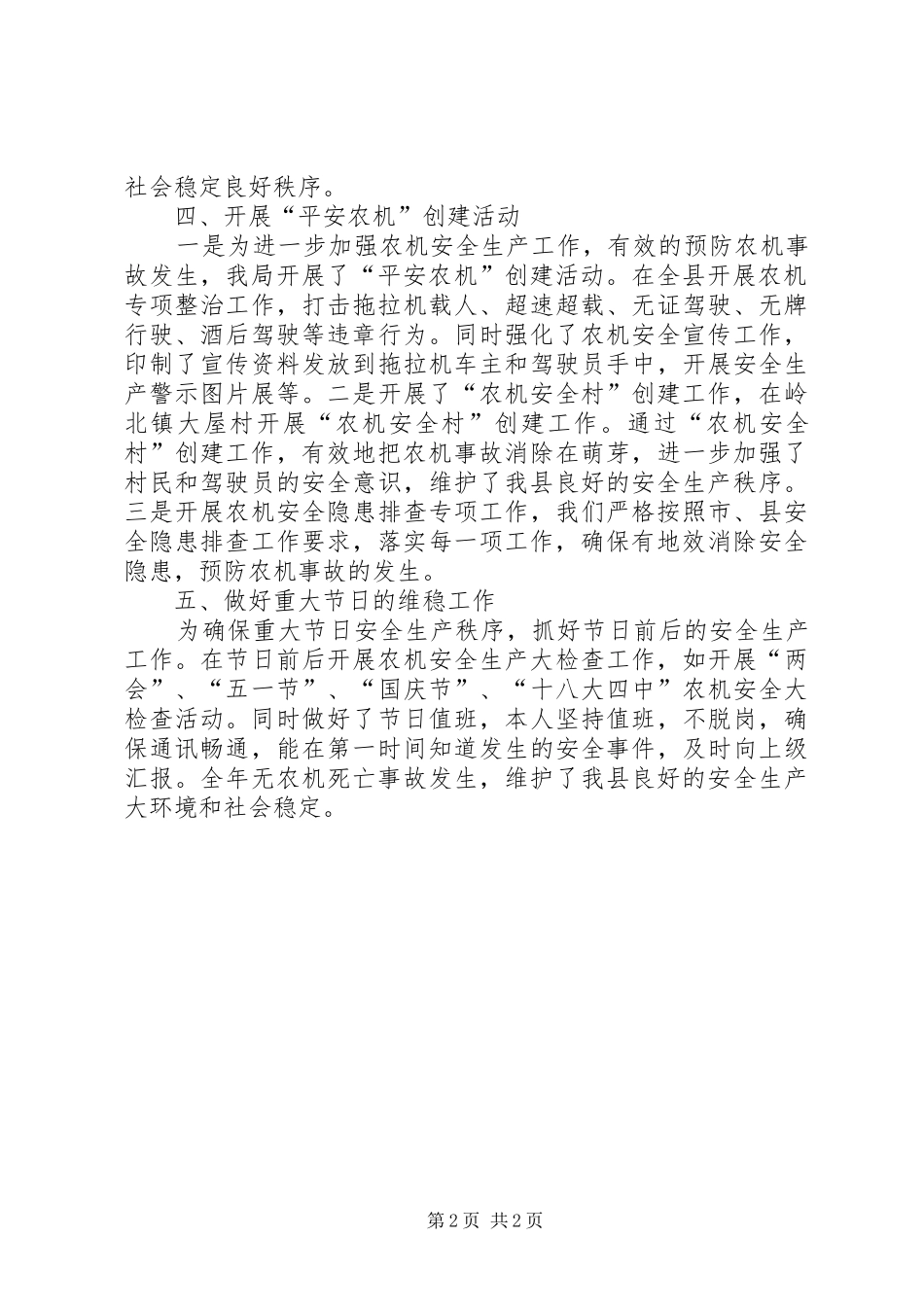 农机局局长综治述职报告_第2页