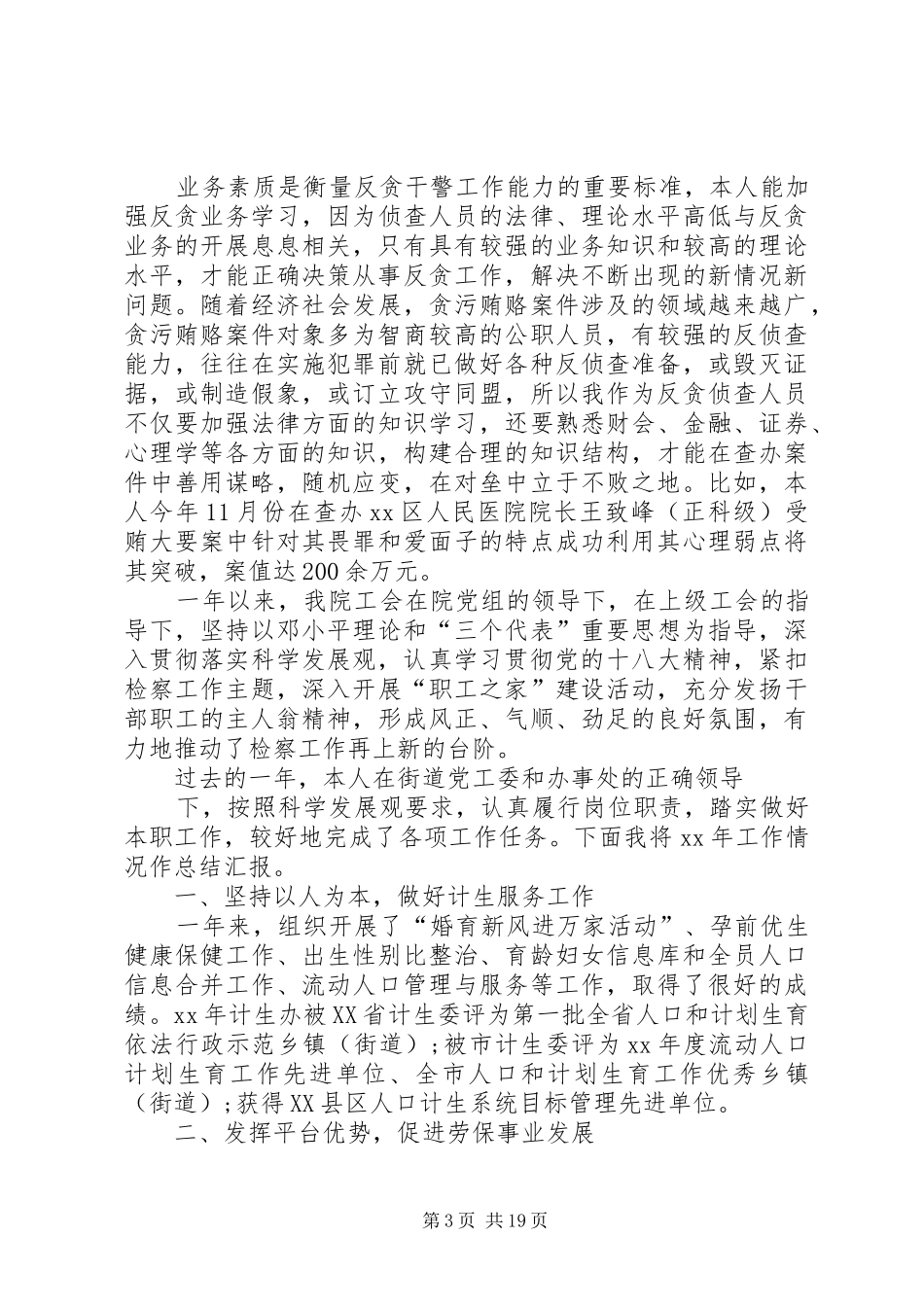 个人述德述职述廉述法报告_第3页