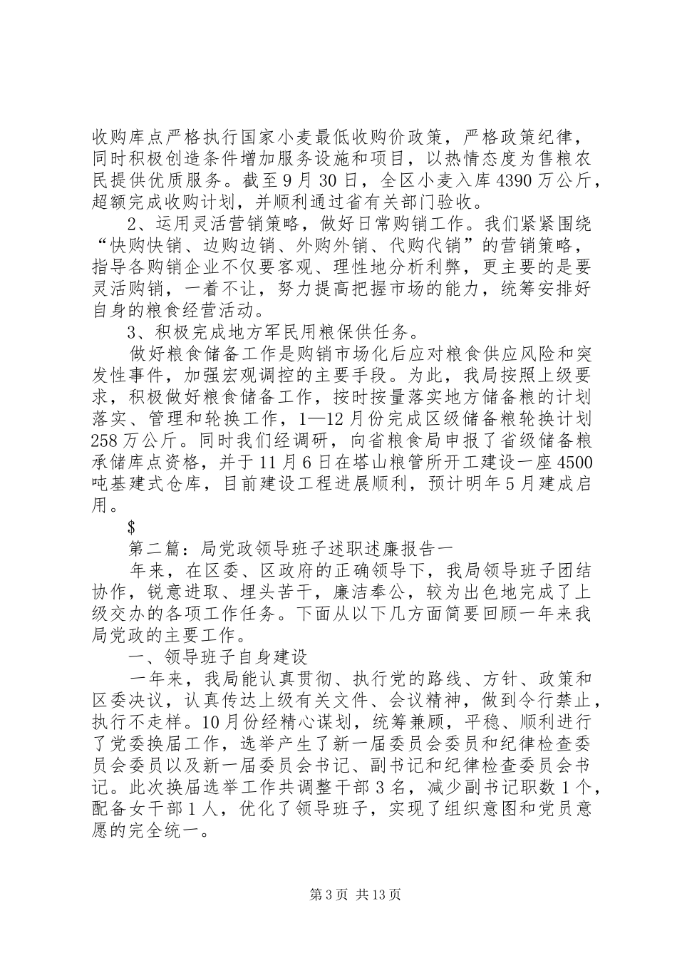 局党政领导班子述职述廉报告_第3页