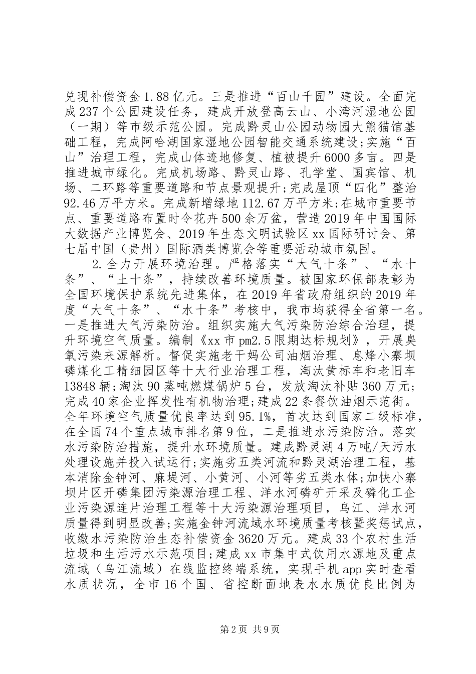 XX年市生态文明委领导班子述职述廉报告_第2页