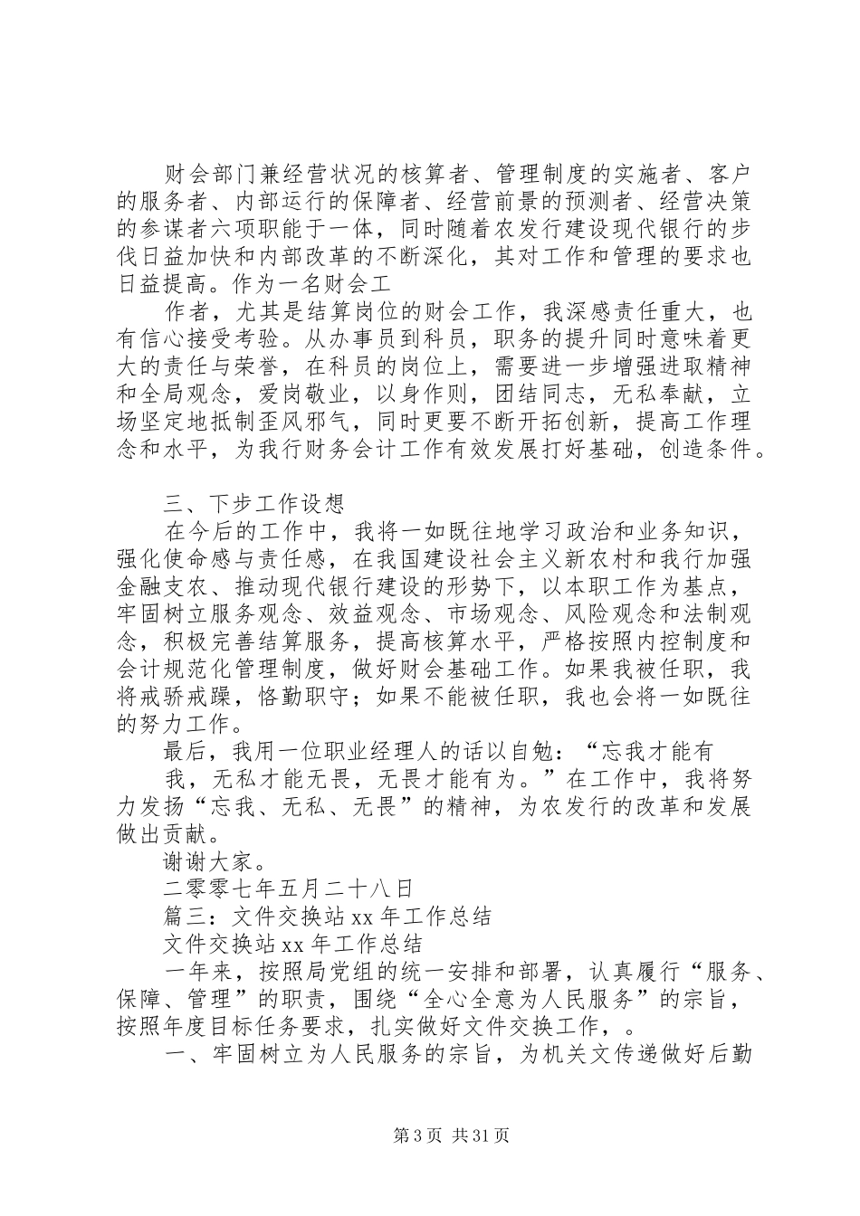 交换员述职报告_第3页