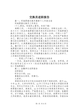 交换员述职报告