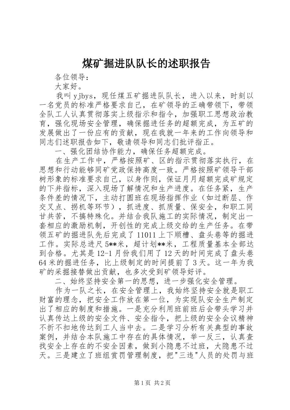煤矿掘进队队长的述职报告_第1页