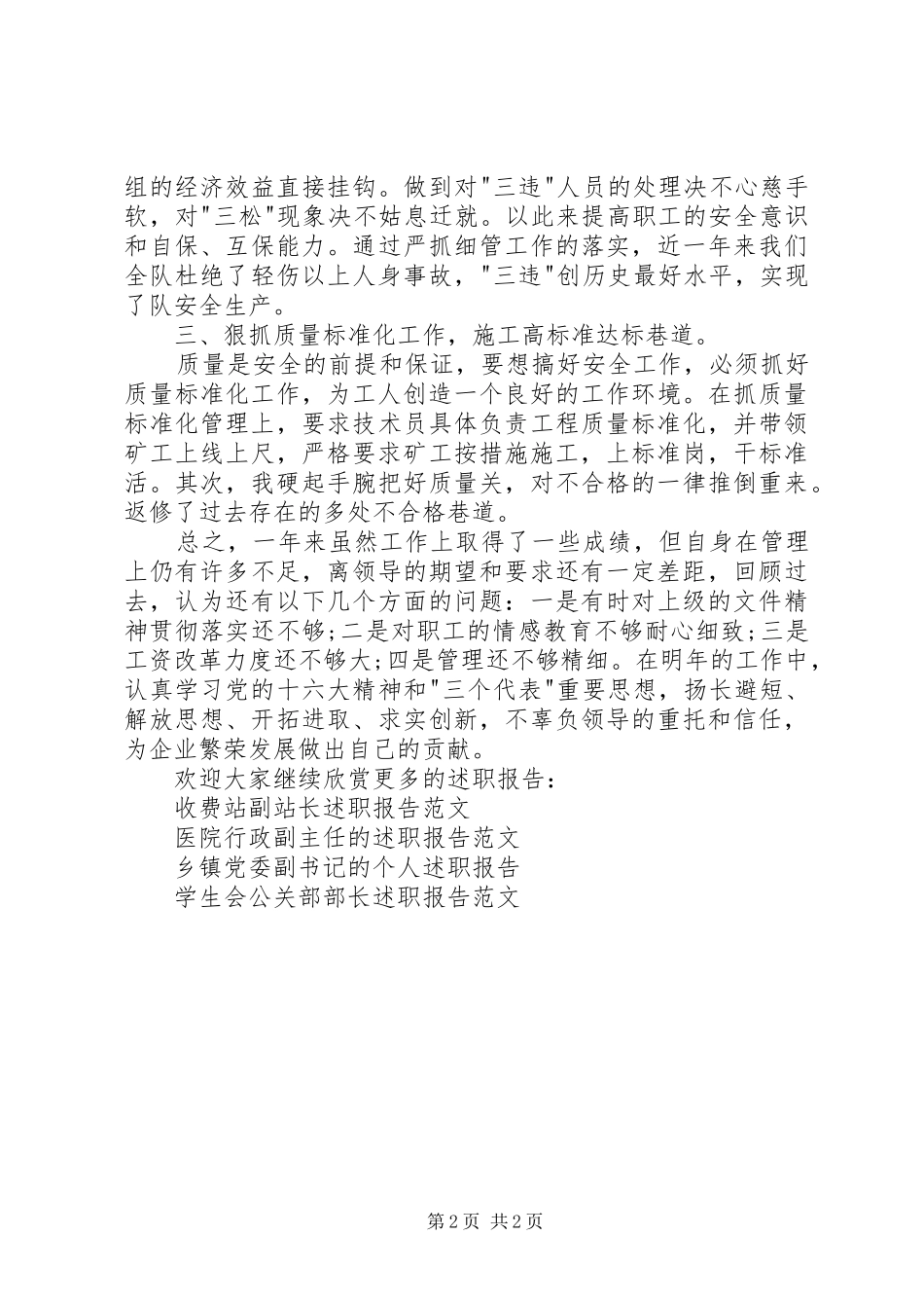 煤矿掘进队队长的述职报告_第2页