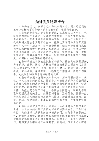 先进党员述职报告