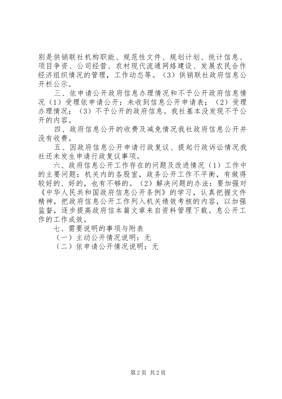 县供销社主任述职报告_第2页