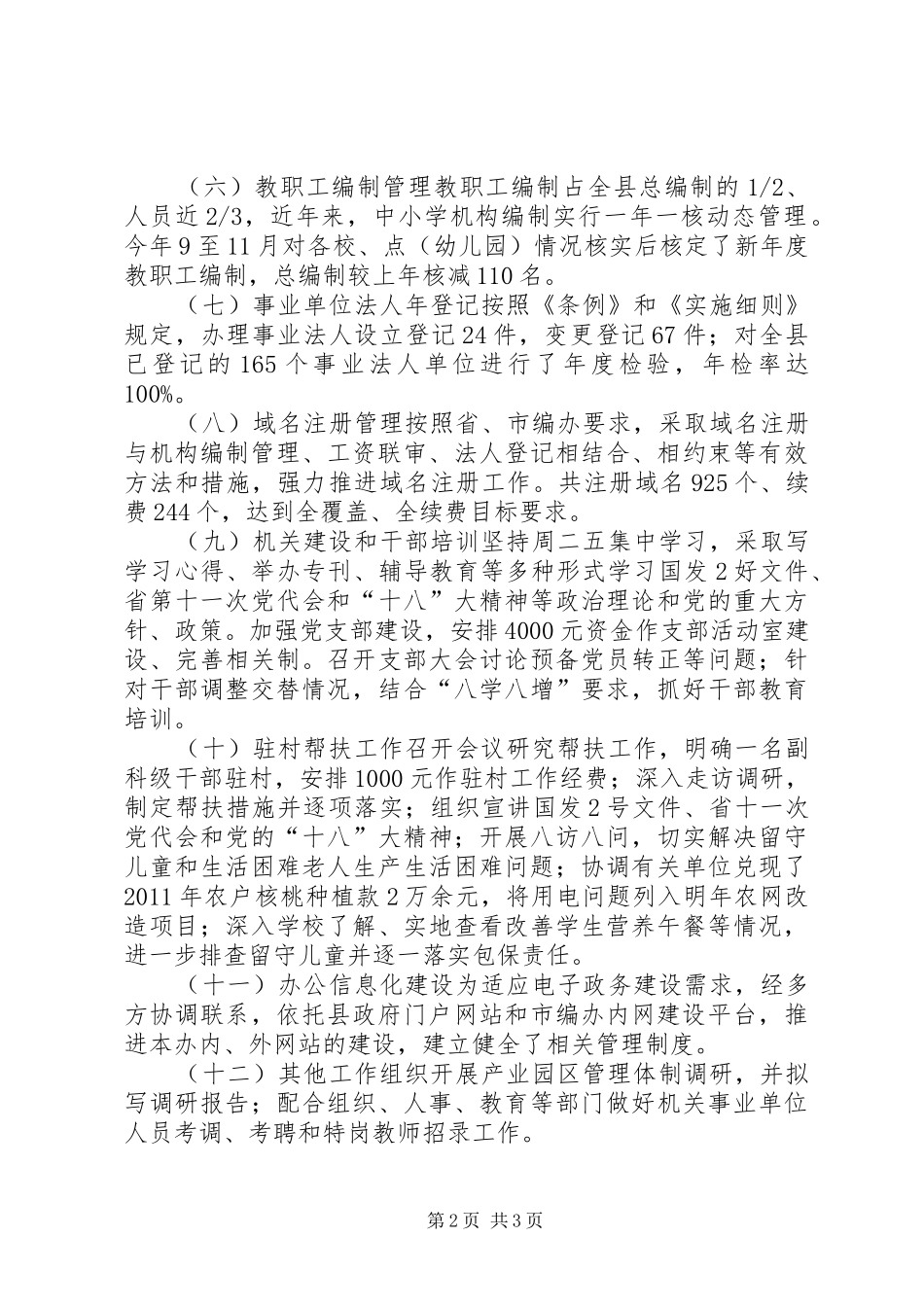 县编办主任述职报告_第2页