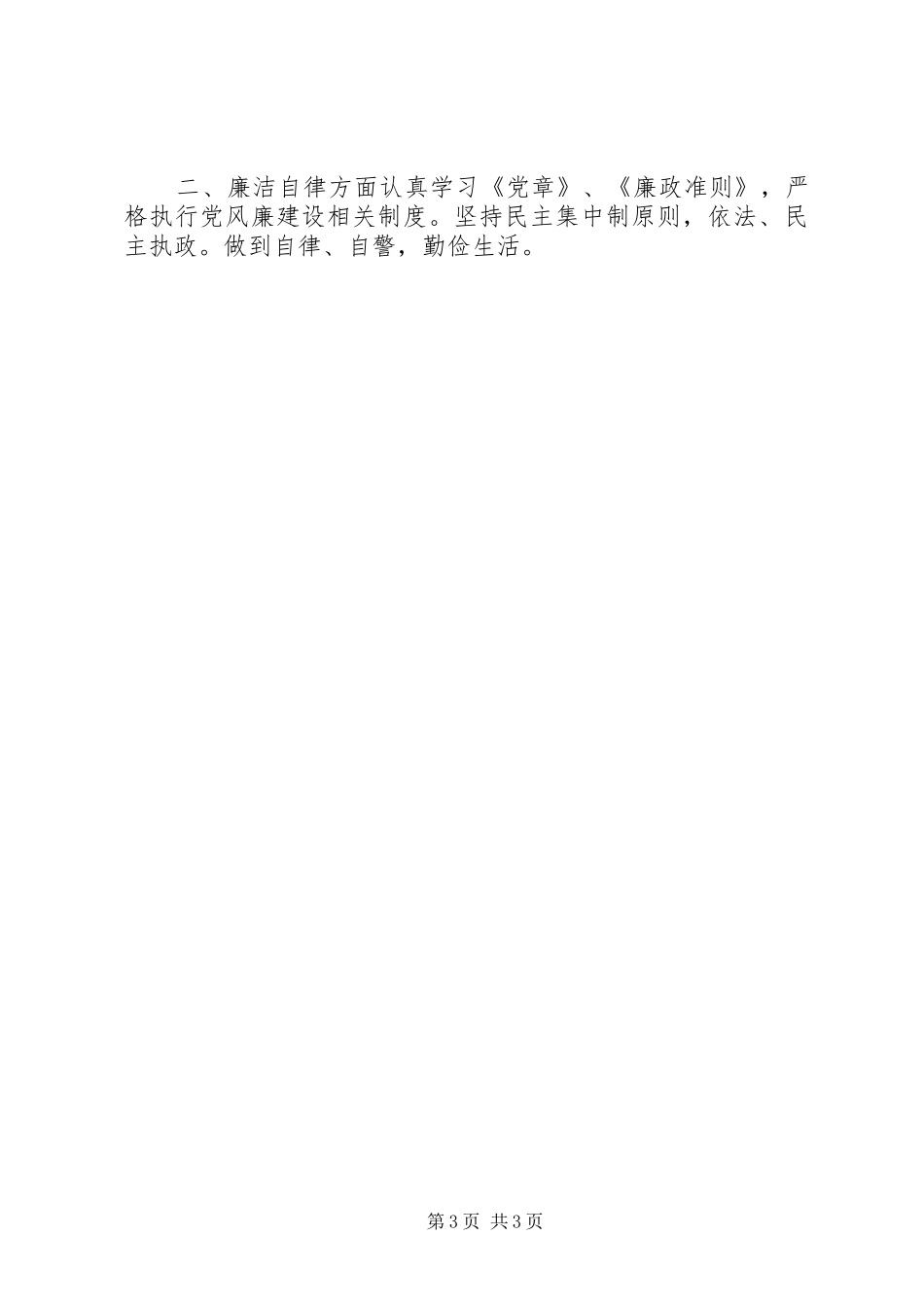 县编办主任述职报告_第3页