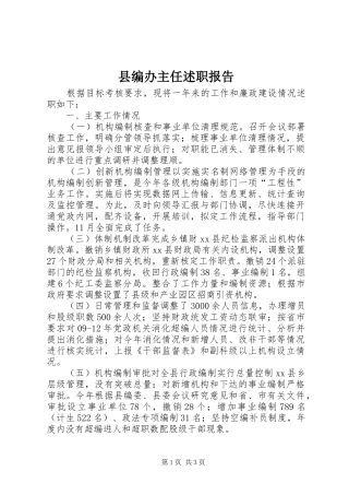 县编办主任述职报告