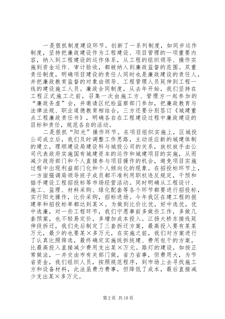 区级建设局党委领导班子述职述廉报告_第2页