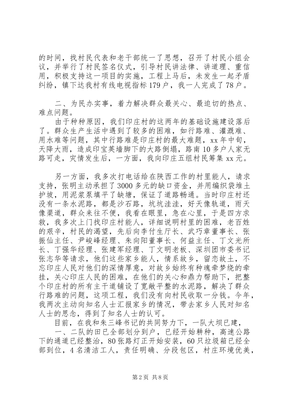20XX年关于村委会书记述职报告范文_第2页