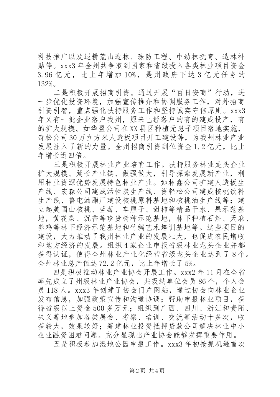 党组成员述职述廉报告_第2页