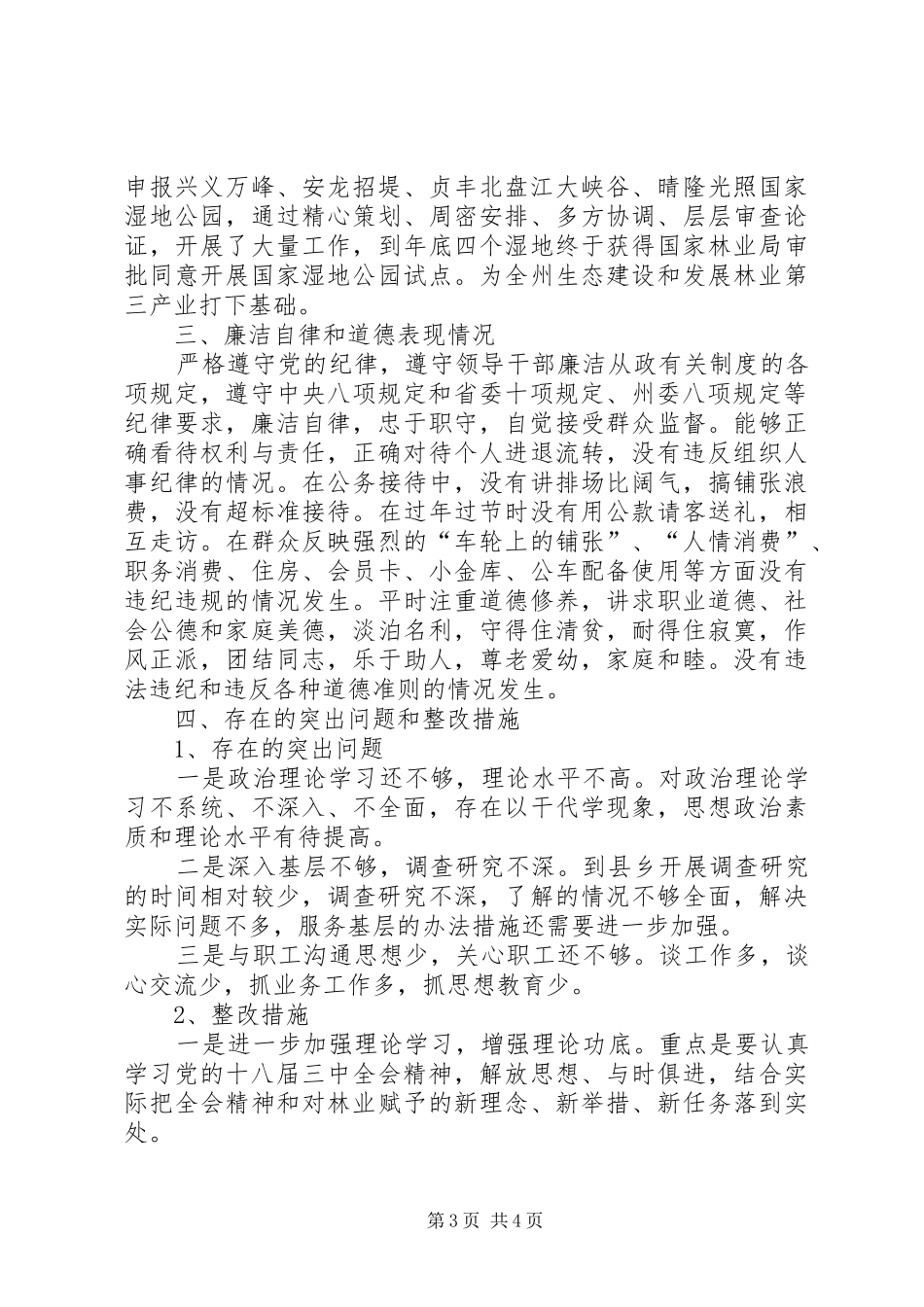 党组成员述职述廉报告_第3页
