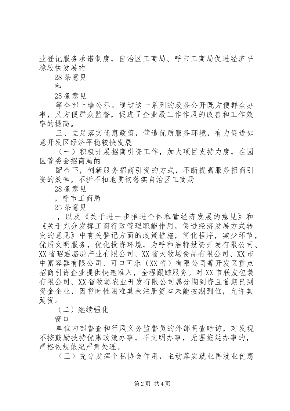 XX年企业科长终述职报告_第2页