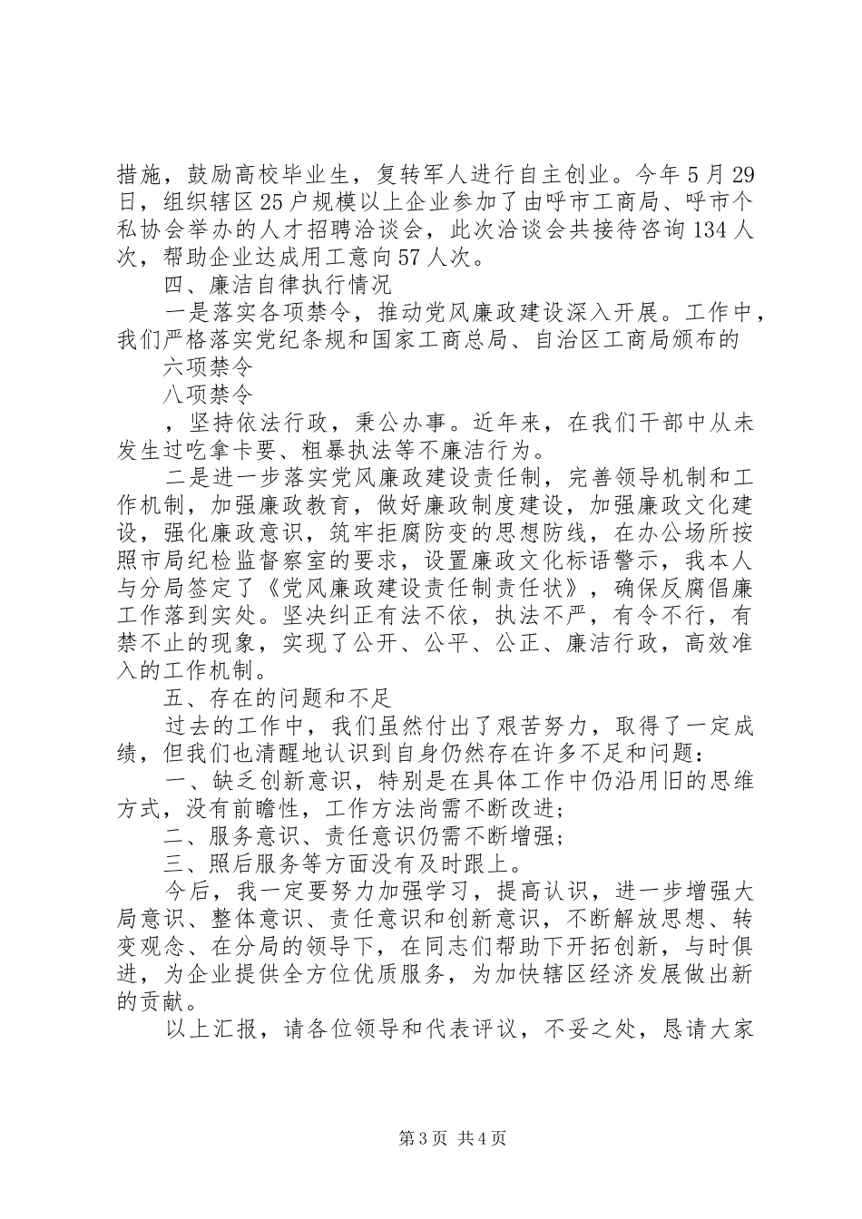 XX年企业科长终述职报告_第3页