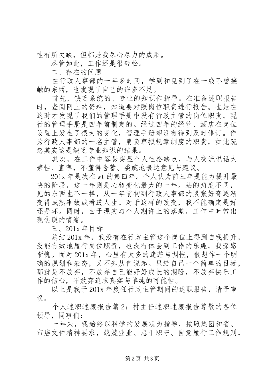 个人述职述廉报告 (46)_第2页