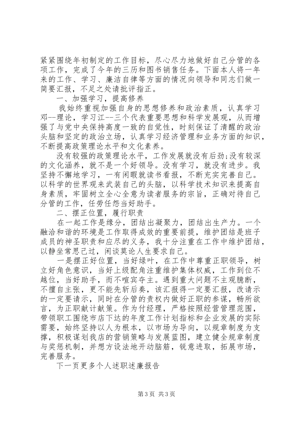 个人述职述廉报告 (46)_第3页