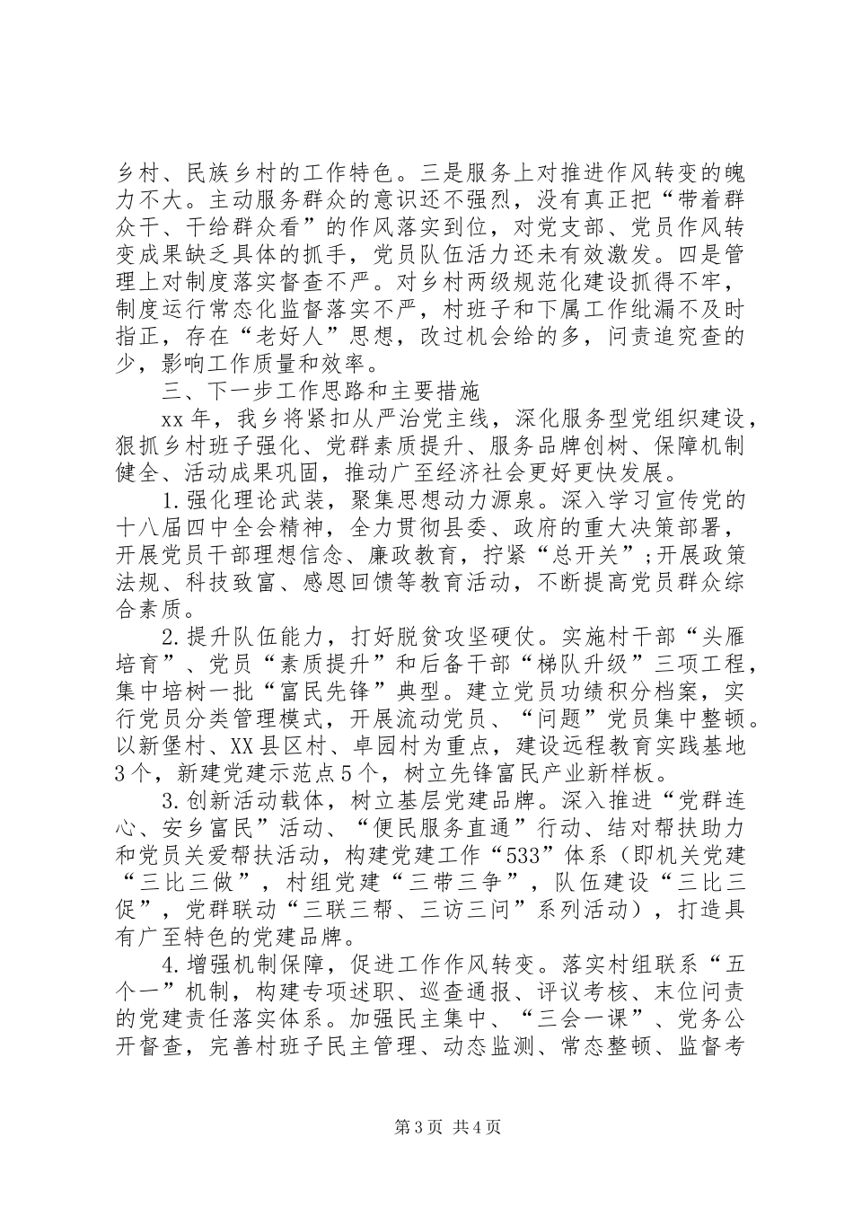 XX年基层领导干部个人述职报告范文_第3页