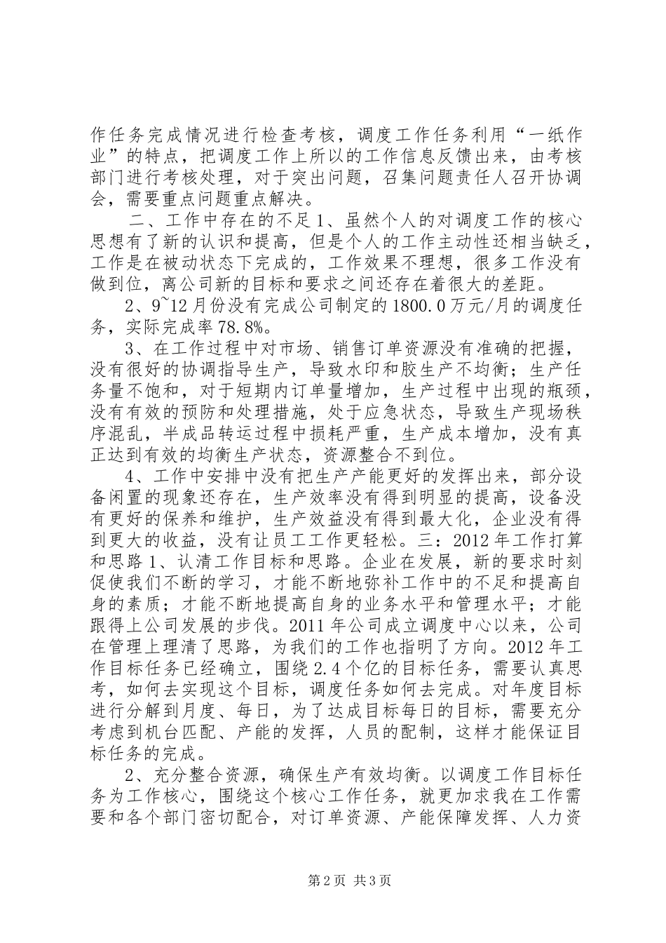 调度中心主任述职报告_第2页