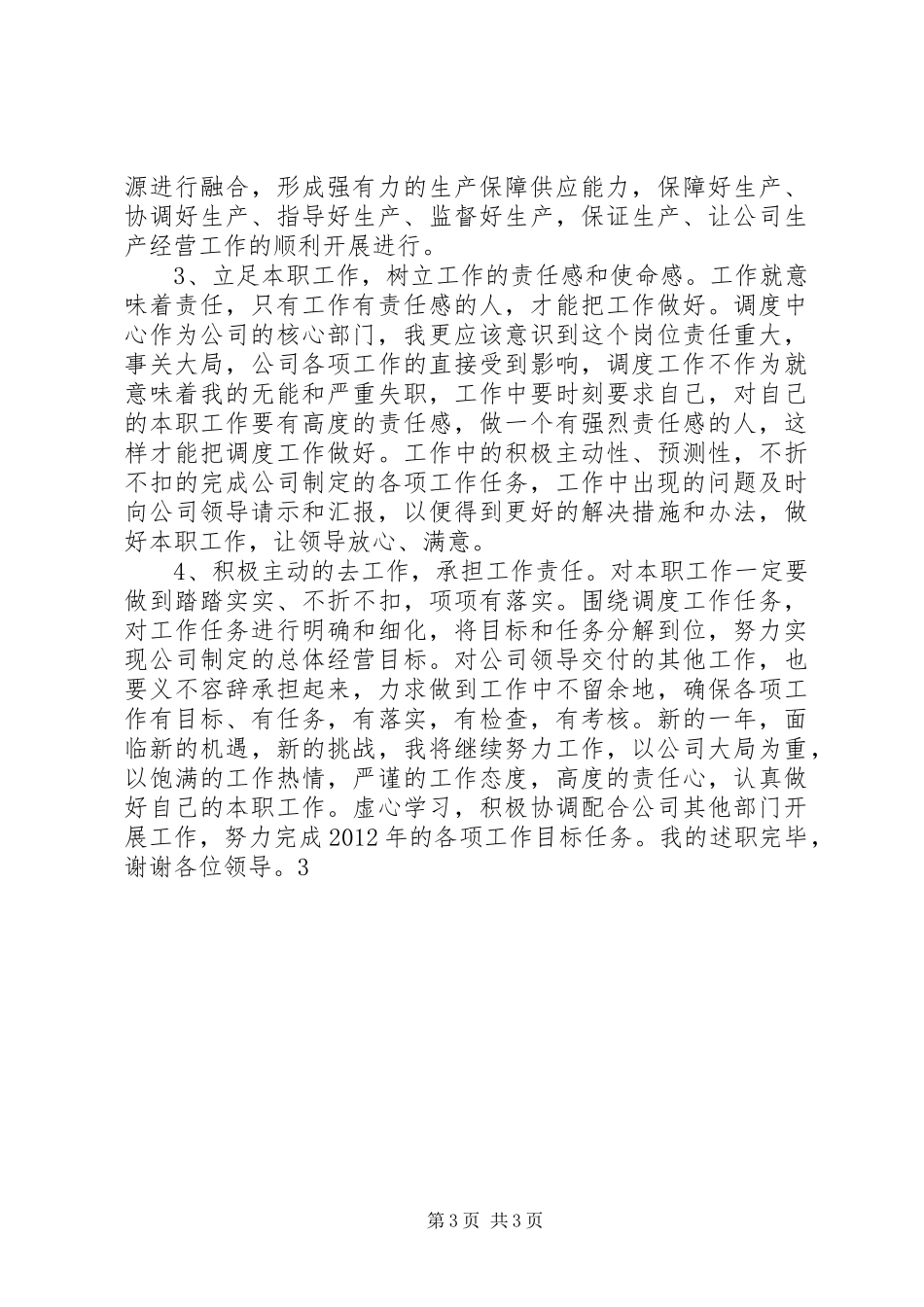 调度中心主任述职报告_第3页