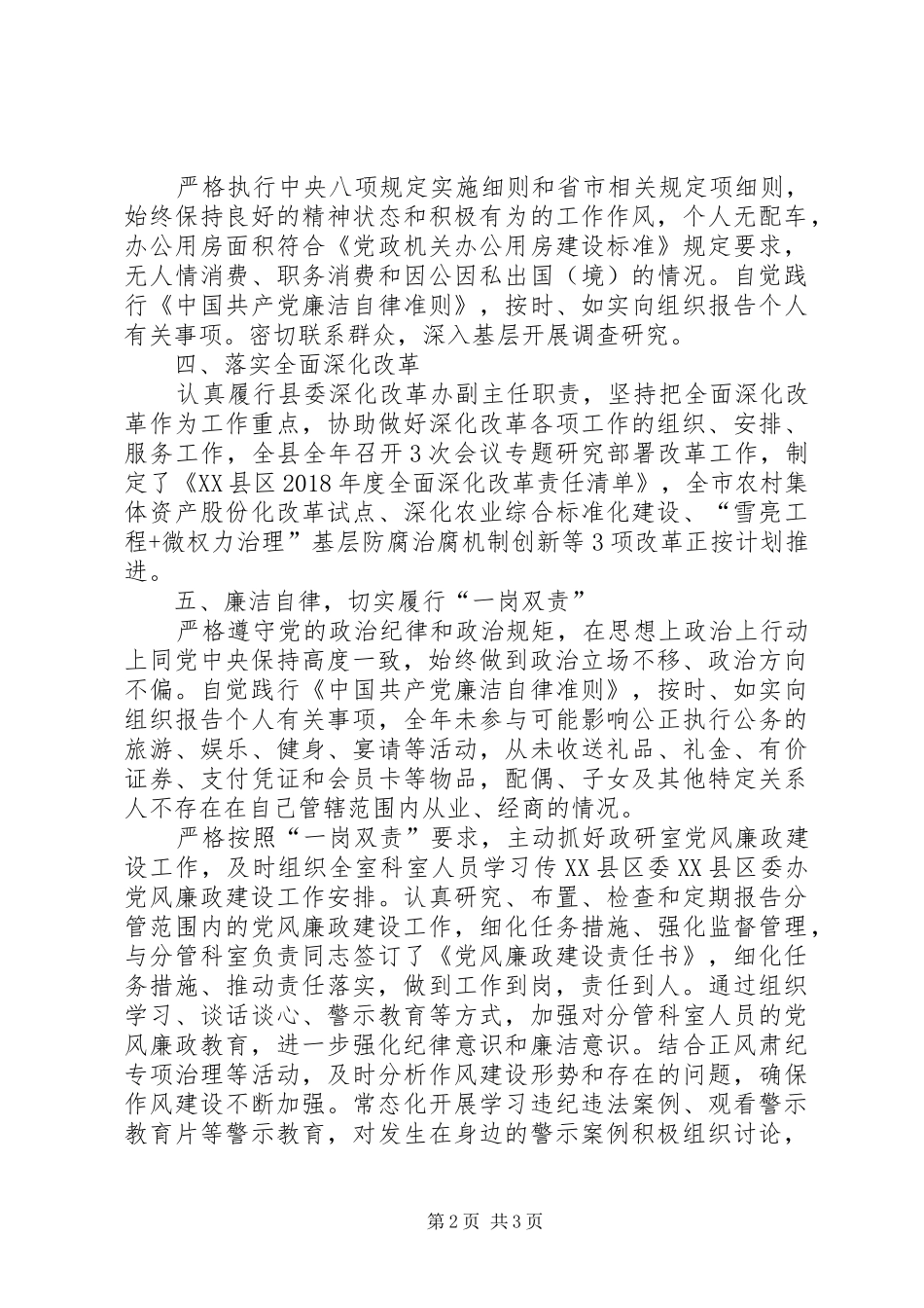 县委办领导干部个人述职报告_第2页