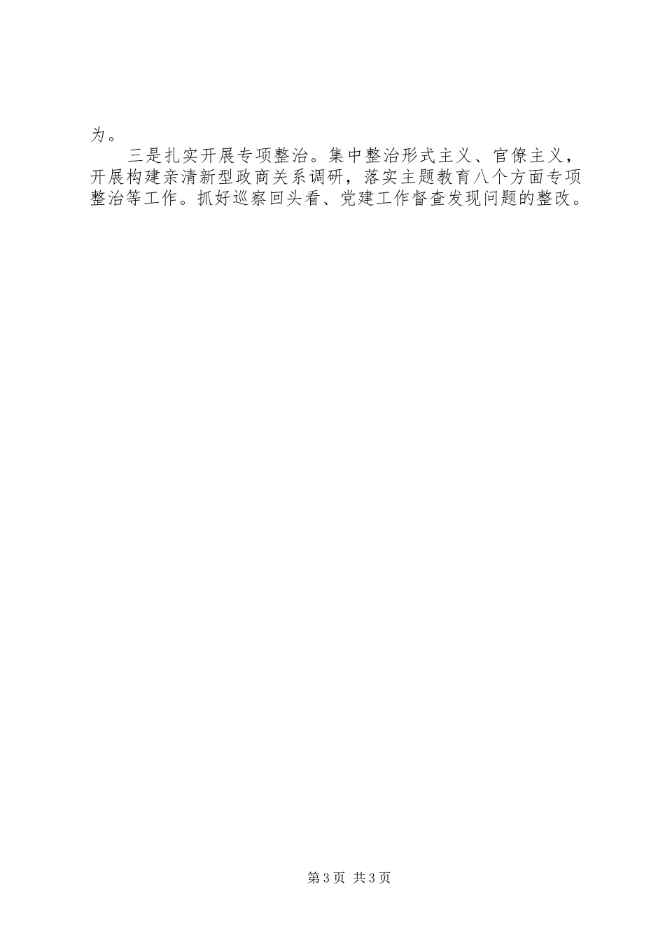 区科局机关党委书记党建工作述职报告20篇（15）_第3页