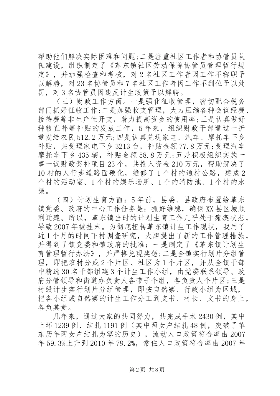 党委委员换届述职述廉报告_第2页