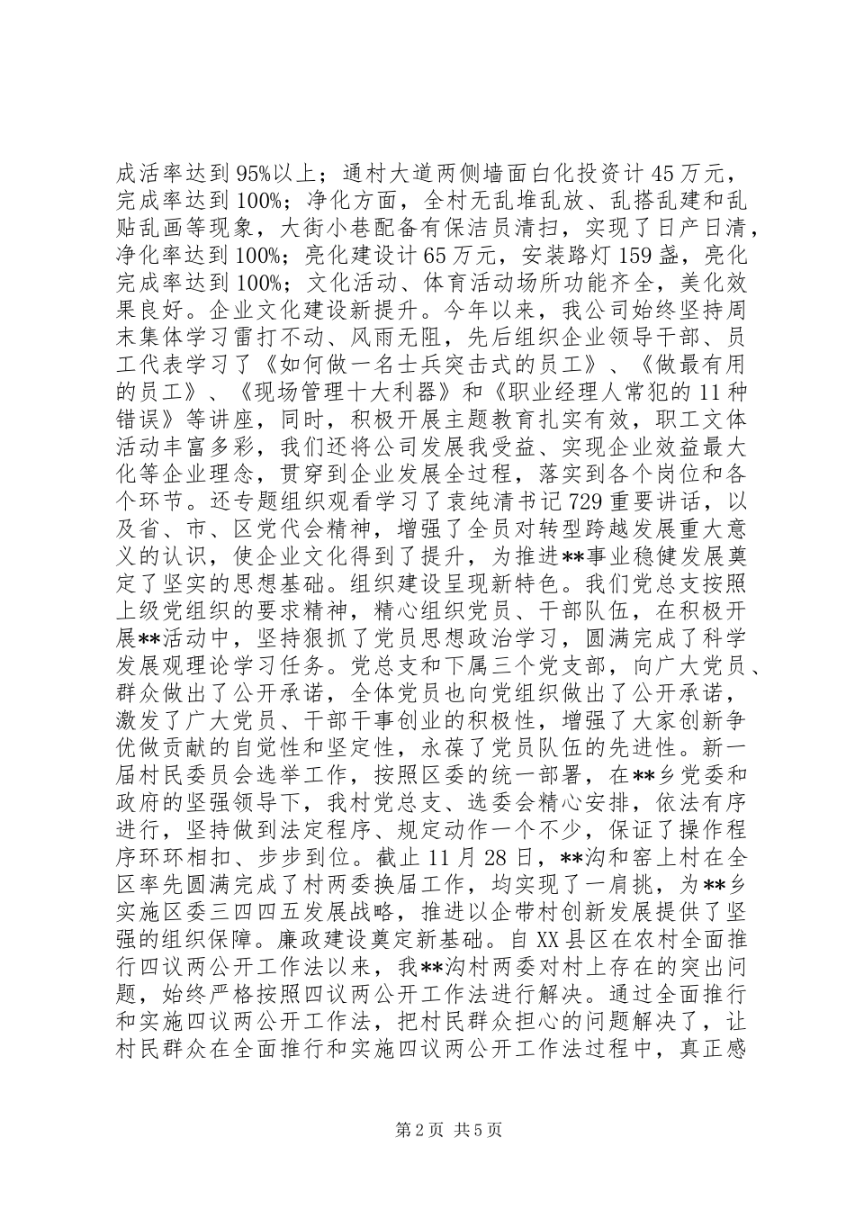 乡党委书记个人述职报告（二）_第2页