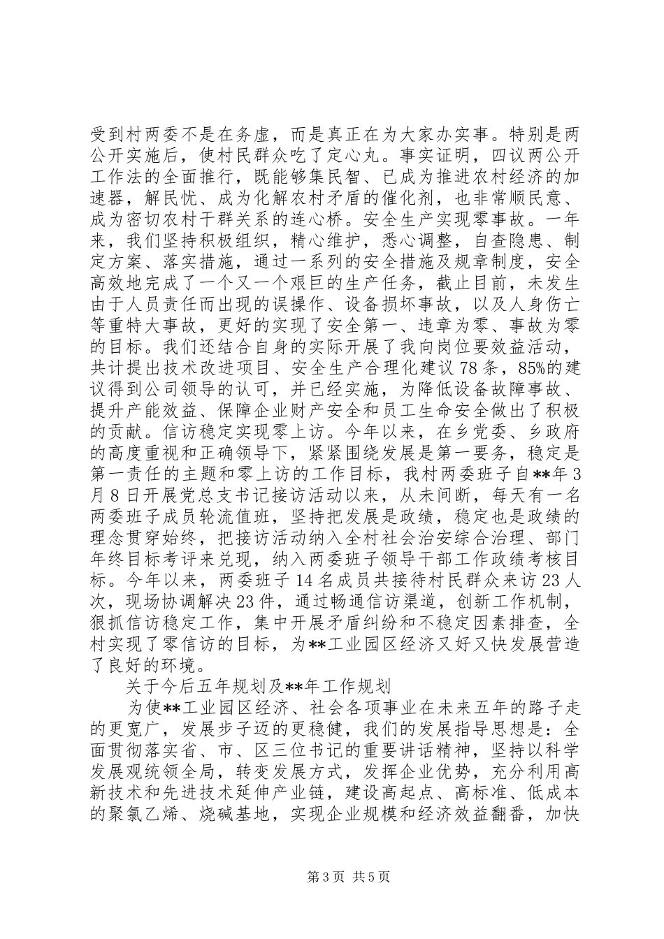 乡党委书记个人述职报告（二）_第3页