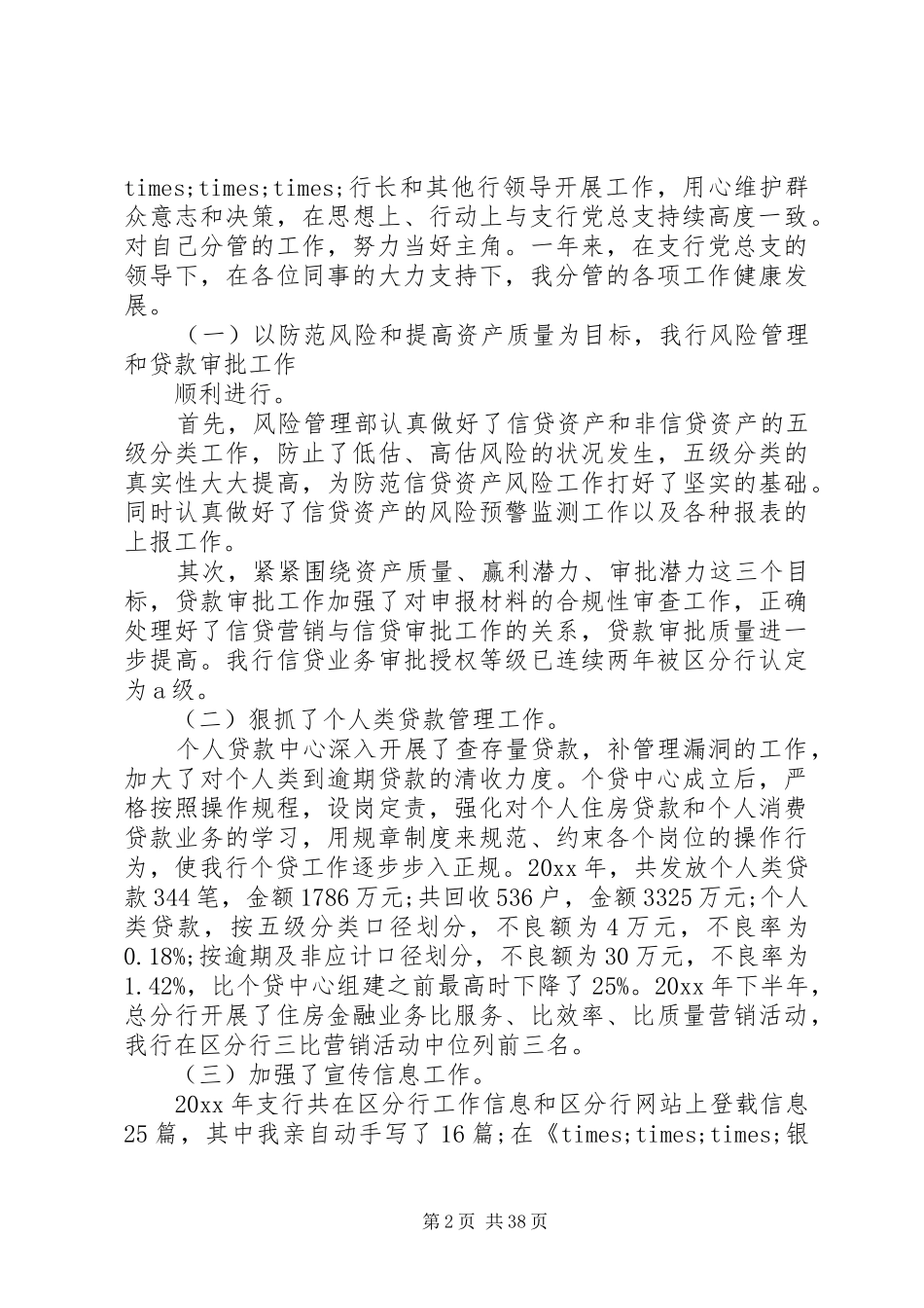 基层支行副行长述职报告_第2页