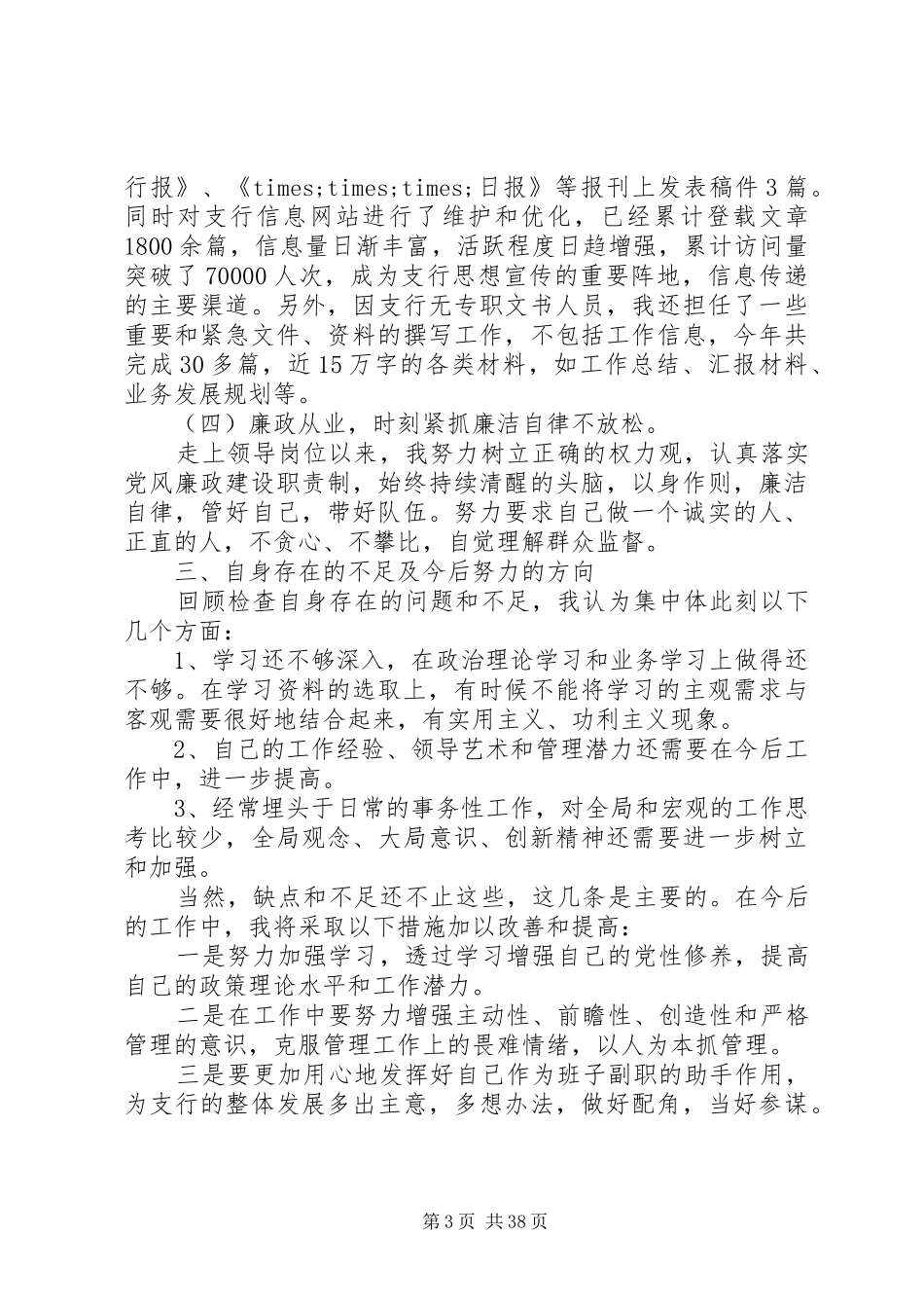 基层支行副行长述职报告_第3页