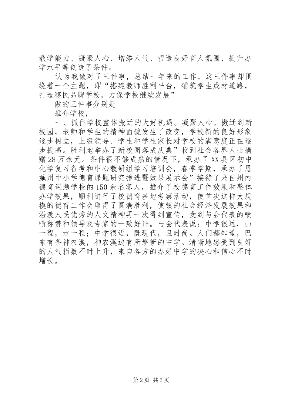 XX年初级中学领导述职小结_第2页