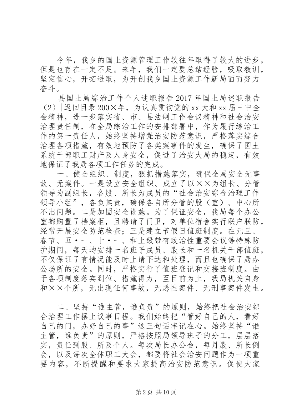 XX年国土局述职报告3篇_第2页