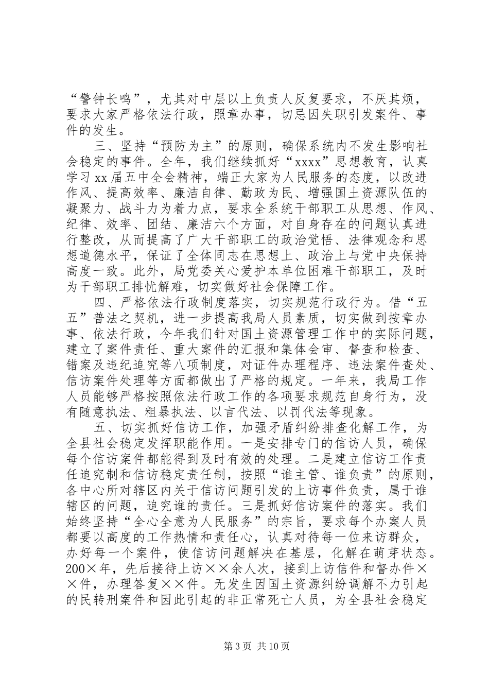 XX年国土局述职报告3篇_第3页