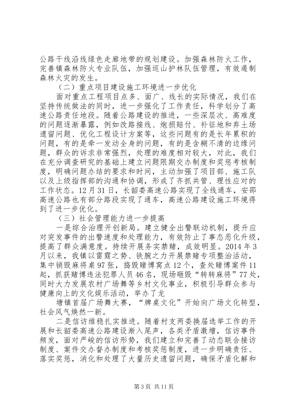 篇一：20XX年镇长述职述廉报告_第3页