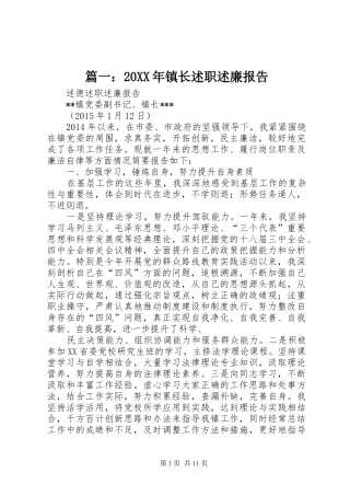 篇一：20XX年镇长述职述廉报告