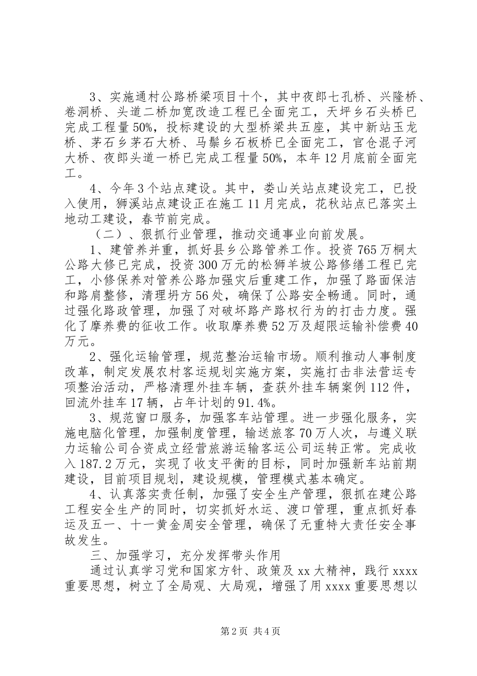 XX年8月县交通局局长述职述廉报告范文_第2页